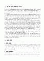 송대의 시와 산문을 중심으로한 운동(고문운동,시문혁신운동) 3페이지
