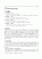 송대의 시와 산문을 중심으로한 운동(고문운동,시문혁신운동) 4페이지