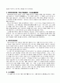 송대의 시와 산문을 중심으로한 운동(고문운동,시문혁신운동) 9페이지