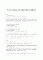 독거노인문제와 지역사회차원에서의 해결방안 1페이지