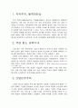 글로벌시대의 국가경쟁력 강화전략 2페이지