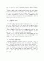 글로벌시대의 국가경쟁력 강화전략 9페이지