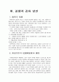 글로벌시대의 국가경쟁력 강화전략 10페이지