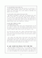 진정한 양성평등을 이루기 위해 6페이지