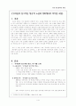 우리들의 일그러진 영웅의 소설과 영화에서의 차이점 고찰 1페이지