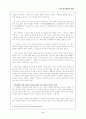 우리들의 일그러진 영웅의 소설과 영화에서의 차이점 고찰 4페이지