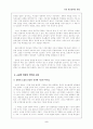 우리들의 일그러진 영웅의 소설과 영화에서의 차이점 고찰 5페이지