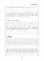 우리들의 일그러진 영웅의 소설과 영화에서의 차이점 고찰 6페이지