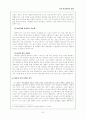 우리들의 일그러진 영웅의 소설과 영화에서의 차이점 고찰 7페이지