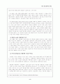 우리들의 일그러진 영웅의 소설과 영화에서의 차이점 고찰 8페이지