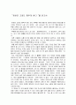 칭찬은 고래도 춤추게 한다 1페이지