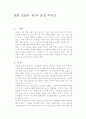 앨빈 토플러 제3의 물결 1페이지