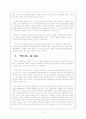 이갈리아의 딸들-성에 대한 재인식 4페이지