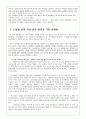 노동법상의 여성의 지위 6페이지