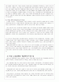 노동법상의 여성의 지위 8페이지