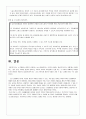 노동법상의 여성의 지위 9페이지