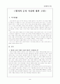 맹자와 순자사상에 대한 고찰 2페이지