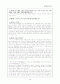 맹자와 순자사상에 대한 고찰 3페이지