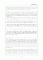 맹자와 순자사상에 대한 고찰 7페이지