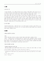정보화 사회와 행정변화 2페이지