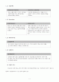 SK ePlant의 CIM 도입 4페이지