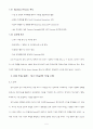 SK ePlant의 CIM 도입 5페이지