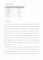 SK ePlant의 CIM 도입 16페이지
