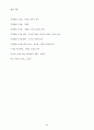 SK ePlant의 CIM 도입 29페이지