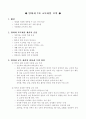 7차 교육과정의 요약(전반적&영어과)과 문제점 5페이지