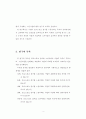 기업의 프로스포츠 경기 스폰서십 목적과 선택기준에 관한 분석 7페이지