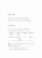 기업의 프로스포츠 경기 스폰서십 목적과 선택기준에 관한 분석 8페이지