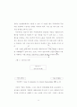 기업의 프로스포츠 경기 스폰서십 목적과 선택기준에 관한 분석 16페이지