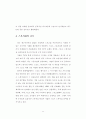 기업의 프로스포츠 경기 스폰서십 목적과 선택기준에 관한 분석 17페이지