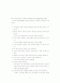 기업의 프로스포츠 경기 스폰서십 목적과 선택기준에 관한 분석 27페이지