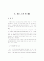 기업의 프로스포츠 경기 스폰서십 목적과 선택기준에 관한 분석 72페이지