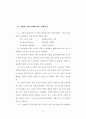 기업의 프로스포츠 경기 스폰서십 목적과 선택기준에 관한 분석 75페이지