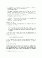 로마제국과 기독교 박해 8페이지
