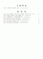 신산업관점에서 한국의 온라인게임 발전전략 2페이지