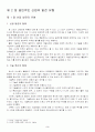 신산업관점에서 한국의 온라인게임 발전전략 5페이지
