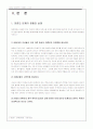 미혼모복지정책의 문제점과 시사점 8페이지
