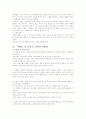 에밀의 교육론과 사상조사 4페이지