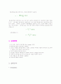 재료시험보고서 9페이지
