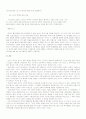 스포츠 폭력의 실태와 그 대책 6페이지