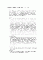 다국적 기업에 대한 학자들의 견해 3페이지