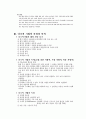 다국적 기업에 대한 학자들의 견해 5페이지
