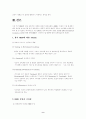 HRD(인력자원개발) 의 필요성 과 중요성 9페이지