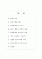 컬러마케팅사례분석-오렌지색 베아제 1페이지