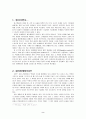 컬러마케팅사례분석-오렌지색 베아제 2페이지