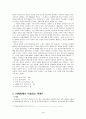 컬러마케팅사례분석-오렌지색 베아제 4페이지