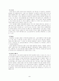컬러마케팅사례분석-오렌지색 베아제 6페이지